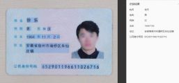 身份证识别  支持身份证头像检测